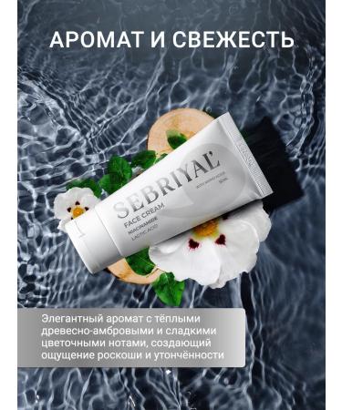 SEBRIYAL Face cream moisturizer with niacinamide - Buy Online on GoSupps.com