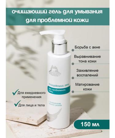 Taiga Territory Gel for washing with tea tree