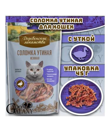 Country delicacies Straw duck delicate treat for cats 45 g