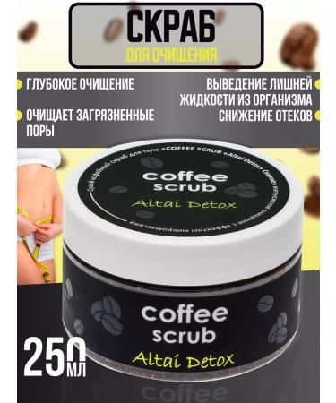 Alfit Plus Body coffee scrub with the effect of micromassage Altai Detox