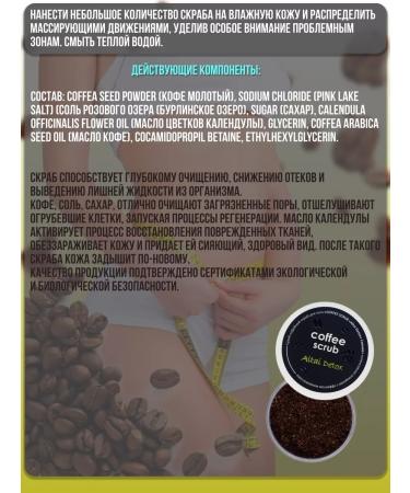 Alfit Plus Body coffee scrub with the effect of micromassage Altai Detox - Buy Online on GoSupps.com