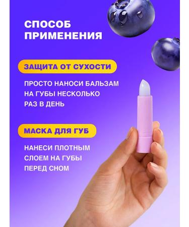 Beauty Bomb Moisturizing lip balm tone 02 blueberries - Buy Online on GoSupps.com