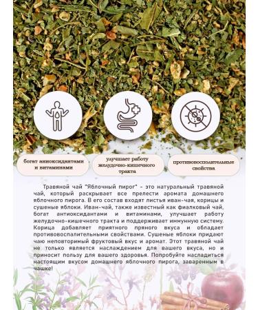 Vyatka Gifts of Nature Herbal tea "Apple pie" 100 g - Buy Online on GoSupps.com
