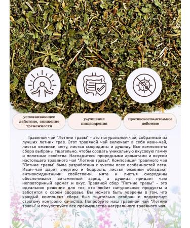 Vyatka Gifts of Nature Herbal tea "Summer Herbs" 100 g - Buy Online on GoSupps.com