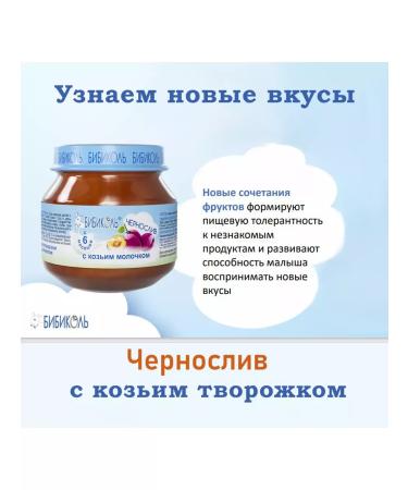 Bibikol Puree baby prunes with goat milk 6x80g - Buy Online on GoSupps.com