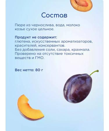 Bibikol Puree baby prunes with goat milk 6x80g - Buy Online on GoSupps.com