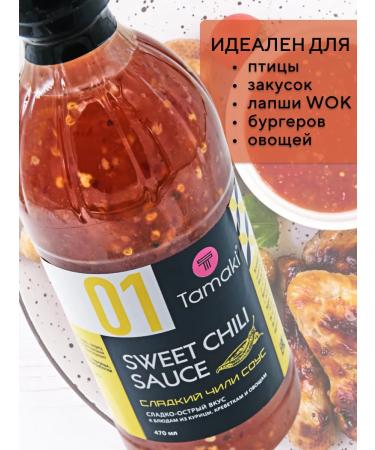 Tamaki Set of sauces 2 pcs walnut and sweet chili 470 ml - Buy Online on GoSupps.com