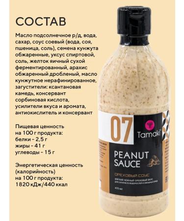 Tamaki Set of sauces 2 pcs walnut and sweet chili 470 ml - Buy Online on GoSupps.com