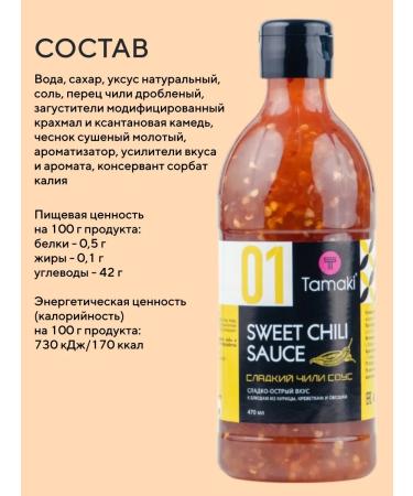 Tamaki Set of sauces 2 pcs walnut and sweet chili 470 ml - Buy Online on GoSupps.com