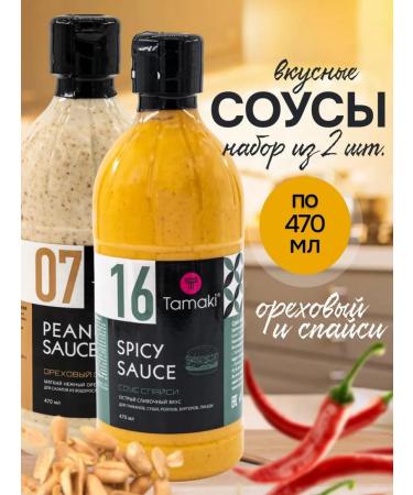 Tamaki Set of sauces 2 pcs Orekhovy and spacy 470 ml
