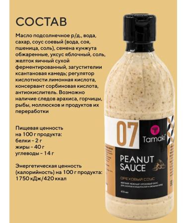 Tamaki Set of sauces 2 pcs Orekhovy and spacy 470 ml - Buy Online on GoSupps.com