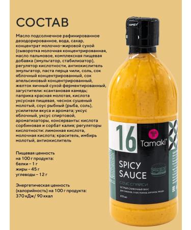 Tamaki Set of sauces 2 pcs Orekhovy and spacy 470 ml - Buy Online on GoSupps.com