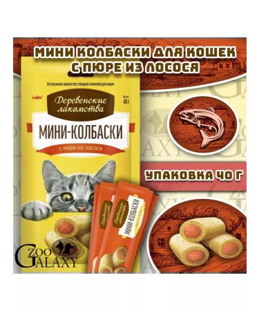 Country delicacies Mini-Kolbasks for cats with salmon 40g