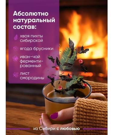 Your Taiga Ivan Tea Fir Tea with lingonberries and currant sheet - Buy Online on GoSupps.com