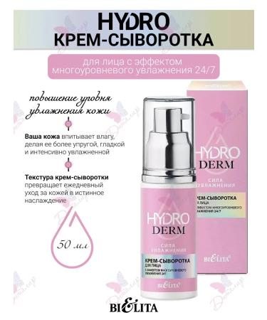 BELITA Face cream serum