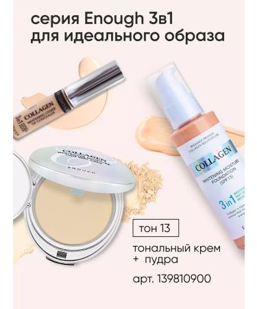 ENOUGH Moisturizing concealer corrector for the eyes and face Korean - Buy Online on GoSupps.com