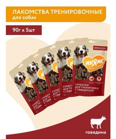 Mnyams Training treats for dogs "hearts" 90g x 5 pcs