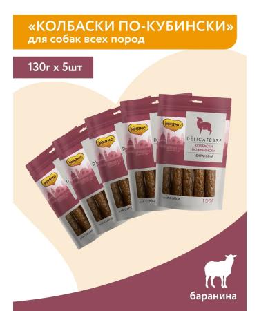 Mnyams The treat "Kububan sausages" for dogs 130g x 5 pcs