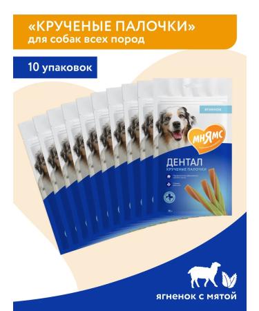 Mnyams Dendal of dogs "Twisted sticks" 70g x 10 U