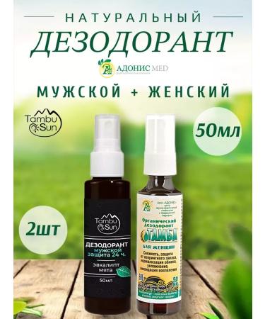 Tamba Deodorant organic + male mineral 2 pcs