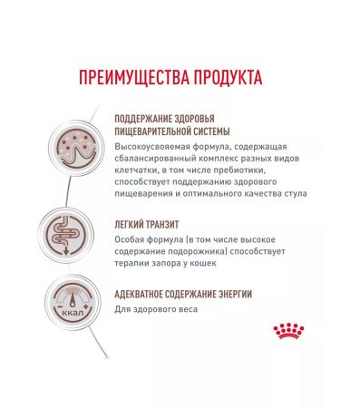 ROYAL CANIN Cat food dry GastroinTestinal Fiber Response 0.35kg - Buy Online on GoSupps.com