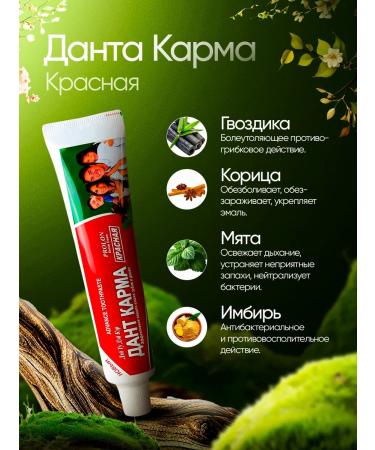 DANT KARMA Toothpaste whitening Red Misvak with him coal coconut gherbl - Buy Online on GoSupps.com