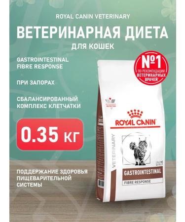 ROYAL CANIN Dry gastrointestin fiber response food for cats 0.35 kg