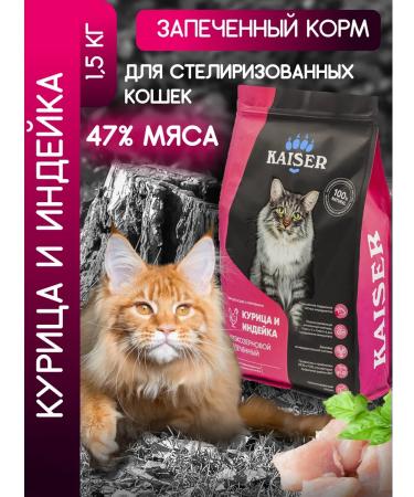KAISER Dry food for cats with chicken and turkey 1.5 kg
