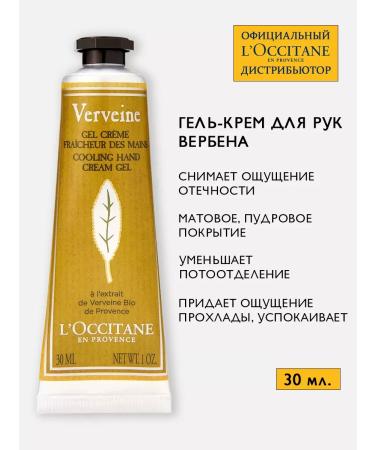 L'Occitane Hand cream moisturizer professional verbena 30 ml