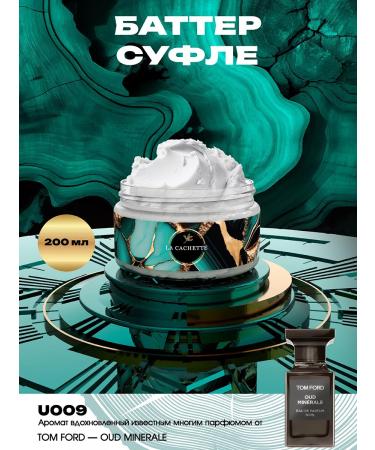 La Cachette Moisturizing Batter cream U009 Oud Minerale 200 ml
