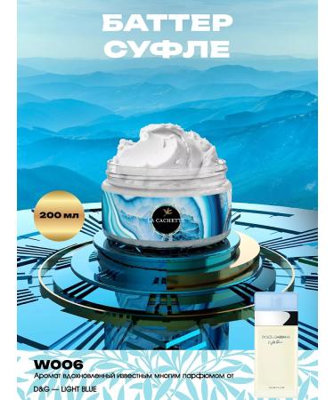 La Cachette Moisturizing body cream W006 Light Blue 200 ml