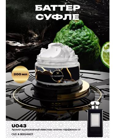 La Cachette Moisturizing Batter cream U043 OUD & Bergamot 200 ml