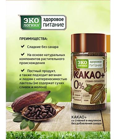 EcoLogic Cocoa plus with stevia without sugar 2x125g - Buy Online on GoSupps.com