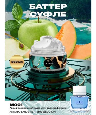 La Cachette Shi -moisturizing butter m001 Blue Seduction