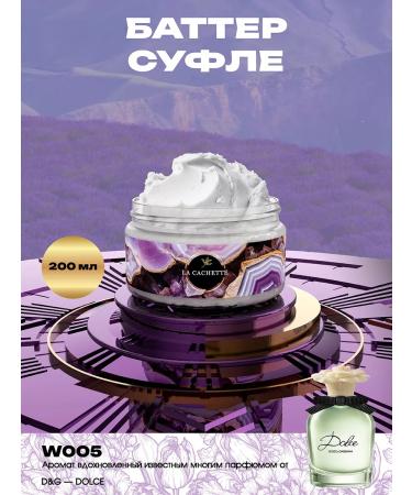 La Cachette Shi -moisturizer butter wtter DOLCE