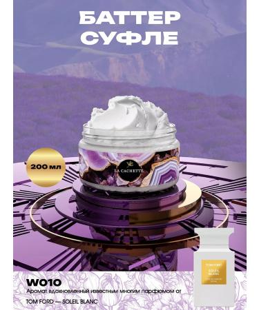 La Cachette Shi -moisturizer butter w010 Soleil Blanc
