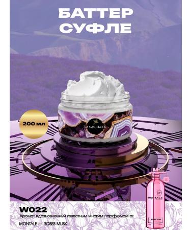 La Cachette Shi -moisturizing butter w022 Roses Musk