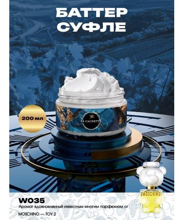 La Cachette Shi -moisturizing butter -toy 2 Toy 2