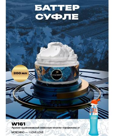 La Cachette Shi -moisturizing butter W161 I LOVE LOVE