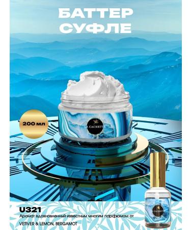 La Cachette Shi -Moisturizing butter U321 Vetiver & Lemon Bergamot