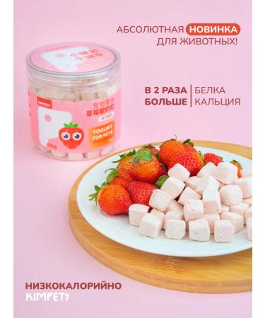 Kimpets Cat a treat for cats yogurt with strawberries - Buy Online on GoSupps.com