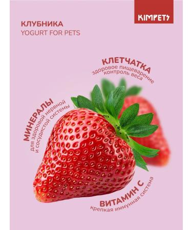 Kimpets Cat a treat for cats yogurt with strawberries - Buy Online on GoSupps.com