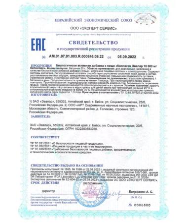 Evalar Collagen 10 000 mg Batonchik 4 pcs 50 g - Buy Online on GoSupps.com