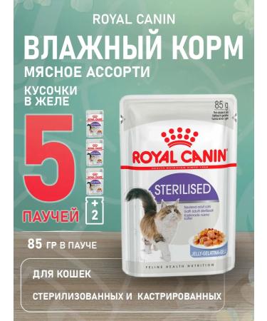 ROYAL CANIN Wet sterilized feed sterilized cats jelly 85 g 5pcs