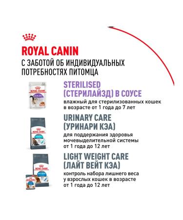 ROYAL CANIN Wet sterilized feed sterilized cats jelly 85 g 5pcs - Buy Online on GoSupps.com