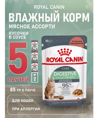 ROYAL CANIN Wet digest car for cats in sauce 85 g 5 pcs