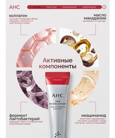 AHC Eye cream with lifting effect - Buy Online on GoSupps.com