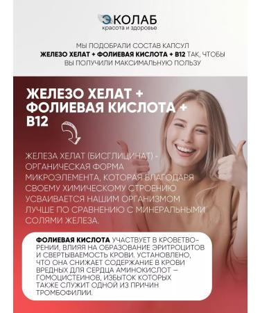 ecolab Iron HEALAT + Folic acid + B12 120 capsules - Buy Online on GoSupps.com