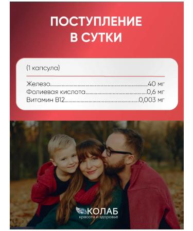 ecolab Iron HEALAT + Folic acid + B12 120 capsules - Buy Online on GoSupps.com