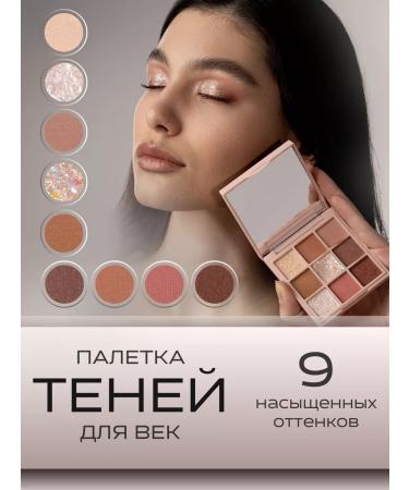Palette of shadows for the eyelids of nude with sparkles - Buy Online on GoSupps.com
